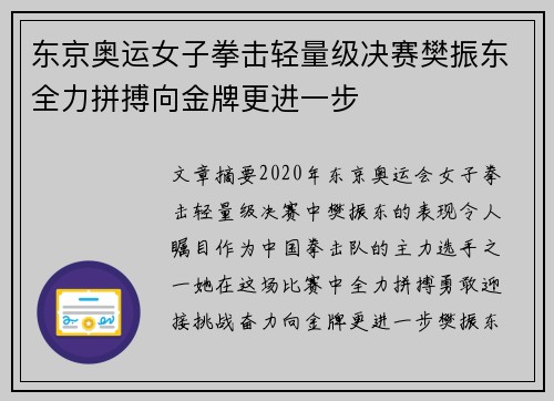 东京奥运女子拳击轻量级决赛樊振东全力拼搏向金牌更进一步