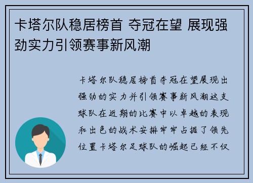 卡塔尔队稳居榜首 夺冠在望 展现强劲实力引领赛事新风潮