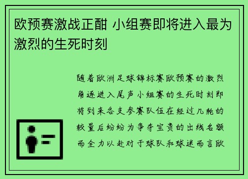 欧预赛激战正酣 小组赛即将进入最为激烈的生死时刻