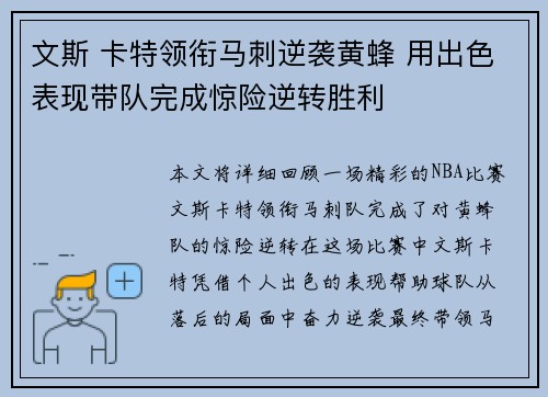 文斯 卡特领衔马刺逆袭黄蜂 用出色表现带队完成惊险逆转胜利