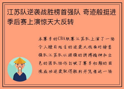 江苏队逆袭战胜榜首强队 奇迹般挺进季后赛上演惊天大反转