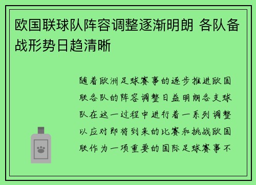 欧国联球队阵容调整逐渐明朗 各队备战形势日趋清晰