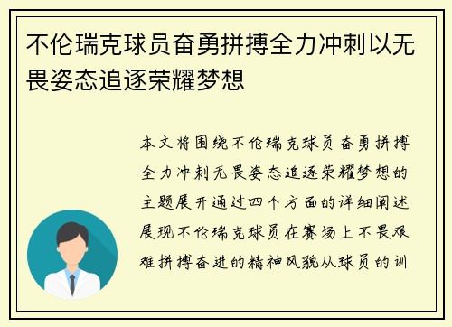 不伦瑞克球员奋勇拼搏全力冲刺以无畏姿态追逐荣耀梦想