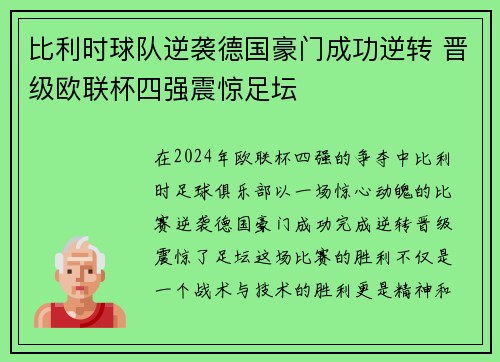 比利时球队逆袭德国豪门成功逆转 晋级欧联杯四强震惊足坛