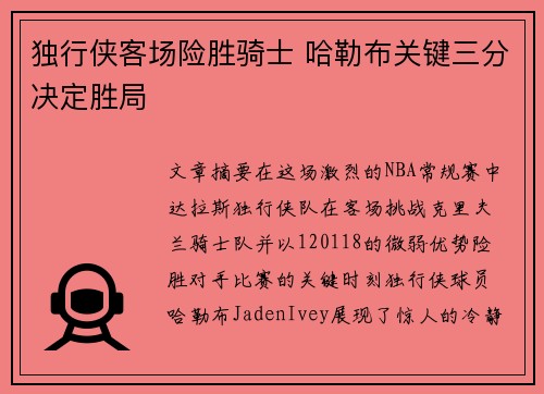 独行侠客场险胜骑士 哈勒布关键三分决定胜局