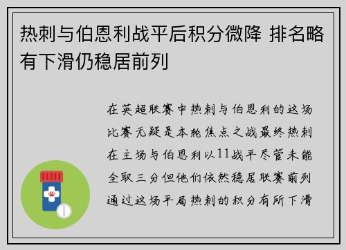 热刺与伯恩利战平后积分微降 排名略有下滑仍稳居前列