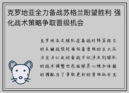 克罗地亚全力备战苏格兰盼望胜利 强化战术策略争取晋级机会