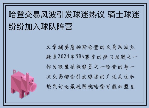 哈登交易风波引发球迷热议 骑士球迷纷纷加入球队阵营