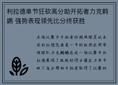 利拉德单节狂砍高分助开拓者力克鹈鹕 强势表现领先比分终获胜