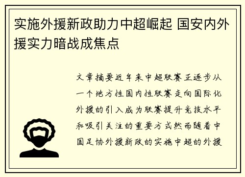 实施外援新政助力中超崛起 国安内外援实力暗战成焦点