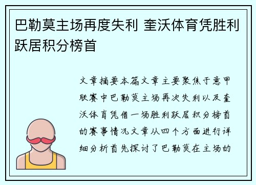 巴勒莫主场再度失利 奎沃体育凭胜利跃居积分榜首