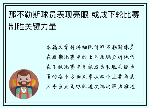 那不勒斯球员表现亮眼 或成下轮比赛制胜关键力量