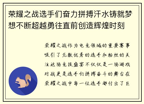 荣耀之战选手们奋力拼搏汗水铸就梦想不断超越勇往直前创造辉煌时刻