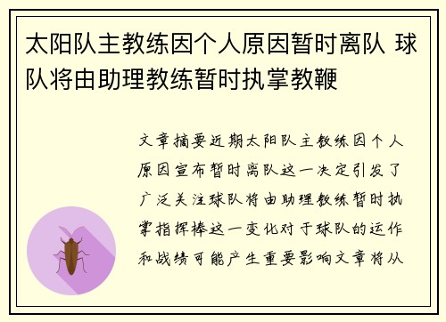 太阳队主教练因个人原因暂时离队 球队将由助理教练暂时执掌教鞭