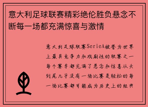 意大利足球联赛精彩绝伦胜负悬念不断每一场都充满惊喜与激情