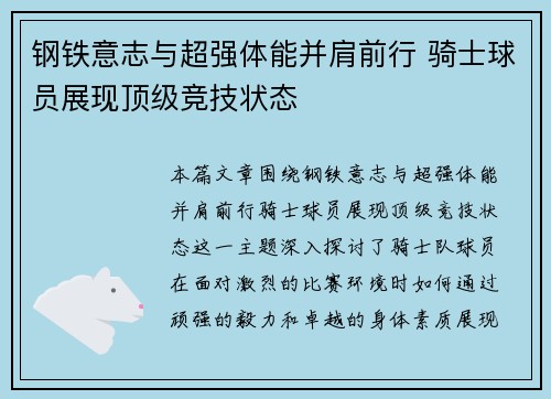 钢铁意志与超强体能并肩前行 骑士球员展现顶级竞技状态