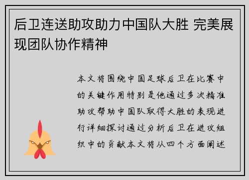 后卫连送助攻助力中国队大胜 完美展现团队协作精神