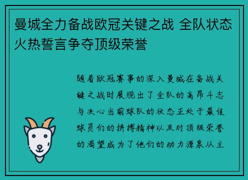 曼城全力备战欧冠关键之战 全队状态火热誓言争夺顶级荣誉