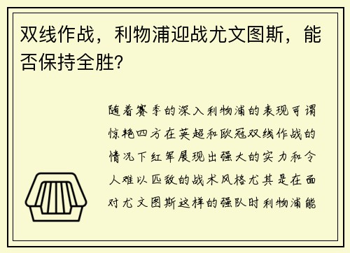 双线作战，利物浦迎战尤文图斯，能否保持全胜？