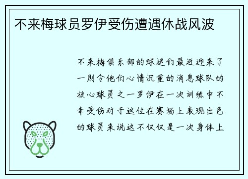 不来梅球员罗伊受伤遭遇休战风波