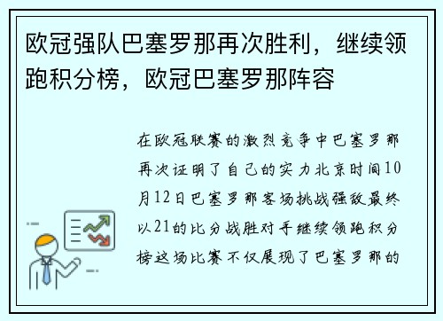 欧冠强队巴塞罗那再次胜利，继续领跑积分榜，欧冠巴塞罗那阵容