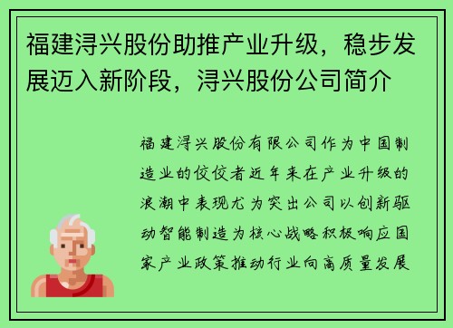福建浔兴股份助推产业升级，稳步发展迈入新阶段，浔兴股份公司简介
