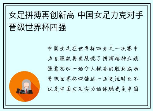 女足拼搏再创新高 中国女足力克对手晋级世界杯四强