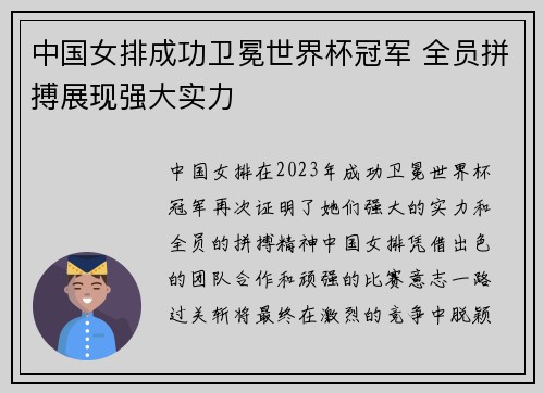中国女排成功卫冕世界杯冠军 全员拼搏展现强大实力