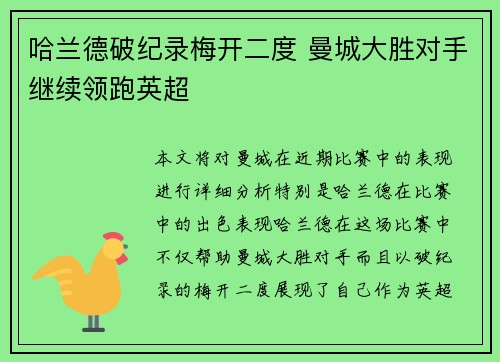 哈兰德破纪录梅开二度 曼城大胜对手继续领跑英超