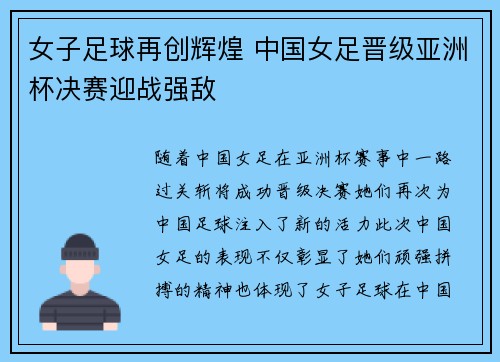 女子足球再创辉煌 中国女足晋级亚洲杯决赛迎战强敌