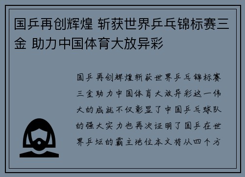 国乒再创辉煌 斩获世界乒乓锦标赛三金 助力中国体育大放异彩