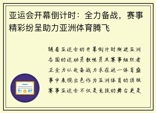 亚运会开幕倒计时：全力备战，赛事精彩纷呈助力亚洲体育腾飞