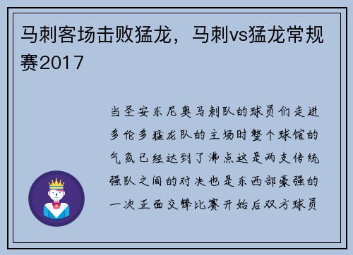 马刺客场击败猛龙，马刺vs猛龙常规赛2017