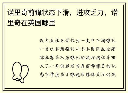 诺里奇前锋状态下滑，进攻乏力，诺里奇在英国哪里